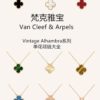 VCA Clover Necklaces Collection