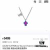 Louis Vuitton Vivienne Colorful Duo Necklace