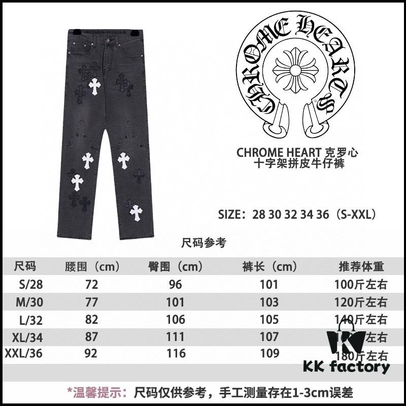 Chrome Hearts｜Chrome Hearts 24SS VIP Custom Black and White Patch Denim Jeans