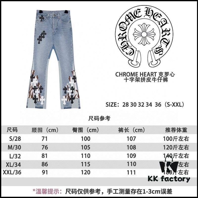 Chrome Heart | KL008 Heavy Craft Mule Hair and Patchwork Flared Denim Jeans
