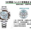 SBF's Major New Release: 1:1 Authentic Mold, Ice Blue Sunray Dial, Stylish and Elegant, Brown Ceramic Bezel, VS Exclusive Cal.4131 Daytona Movement – A Masterpiece Combining Movement Stability with Precise Details, Truly Worth Owning
