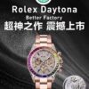 BT's Masterpiece of Craftsmanship: Zheng Dan Dong 4130 Movement Rainbow Daytona