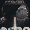 DIW New Dan Dong 4130 Skeleton Astronaut Has Landed