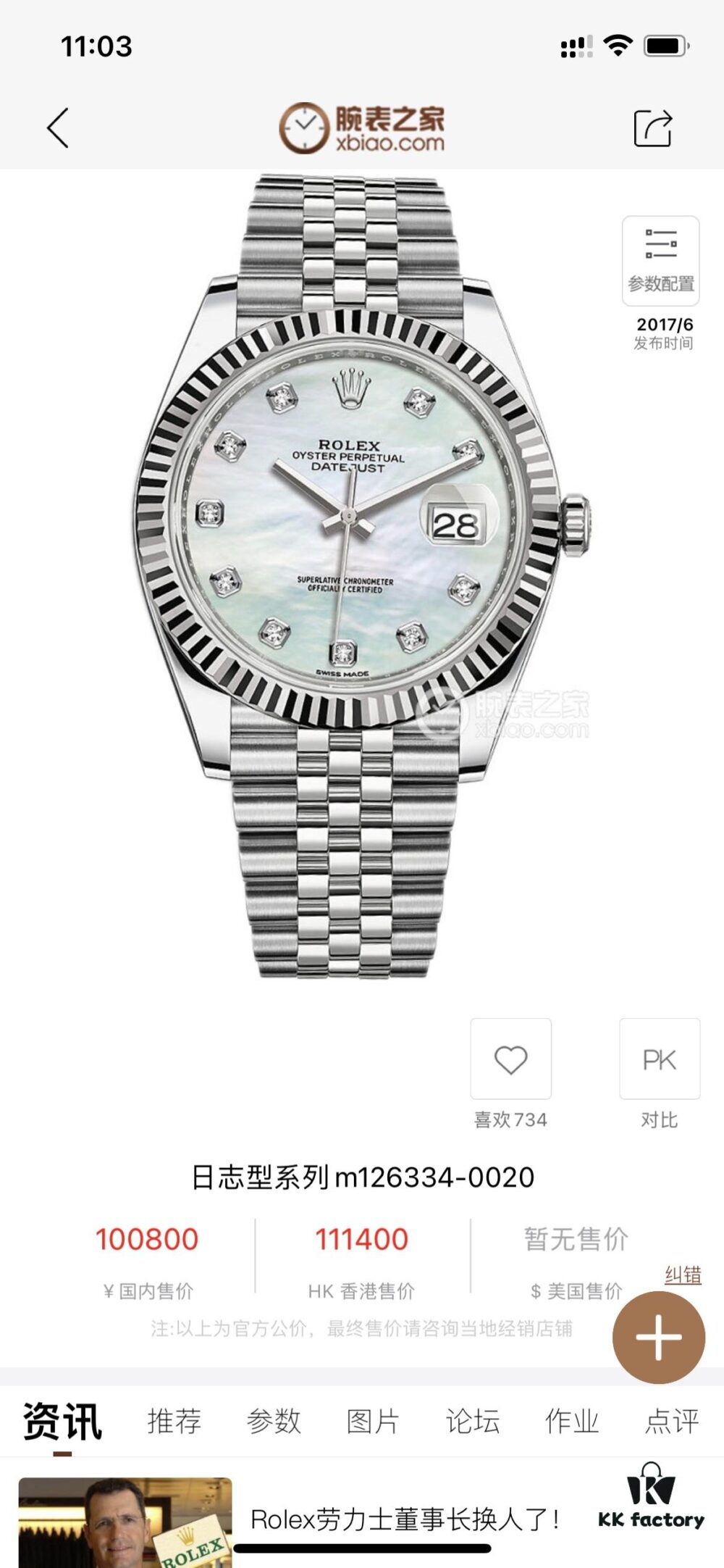 Rolex Datejust 41mm, 11.7mm Thick, Mother-of-Pearl Dial, Official Website Image!