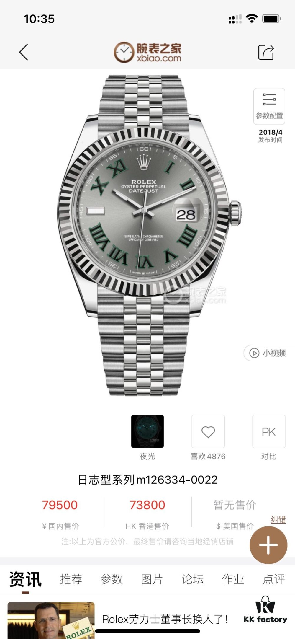 Rolex Datejust 41mm, 11.7mm Thick, Gray Dial with Green Roman Numerals, Official Website Image!