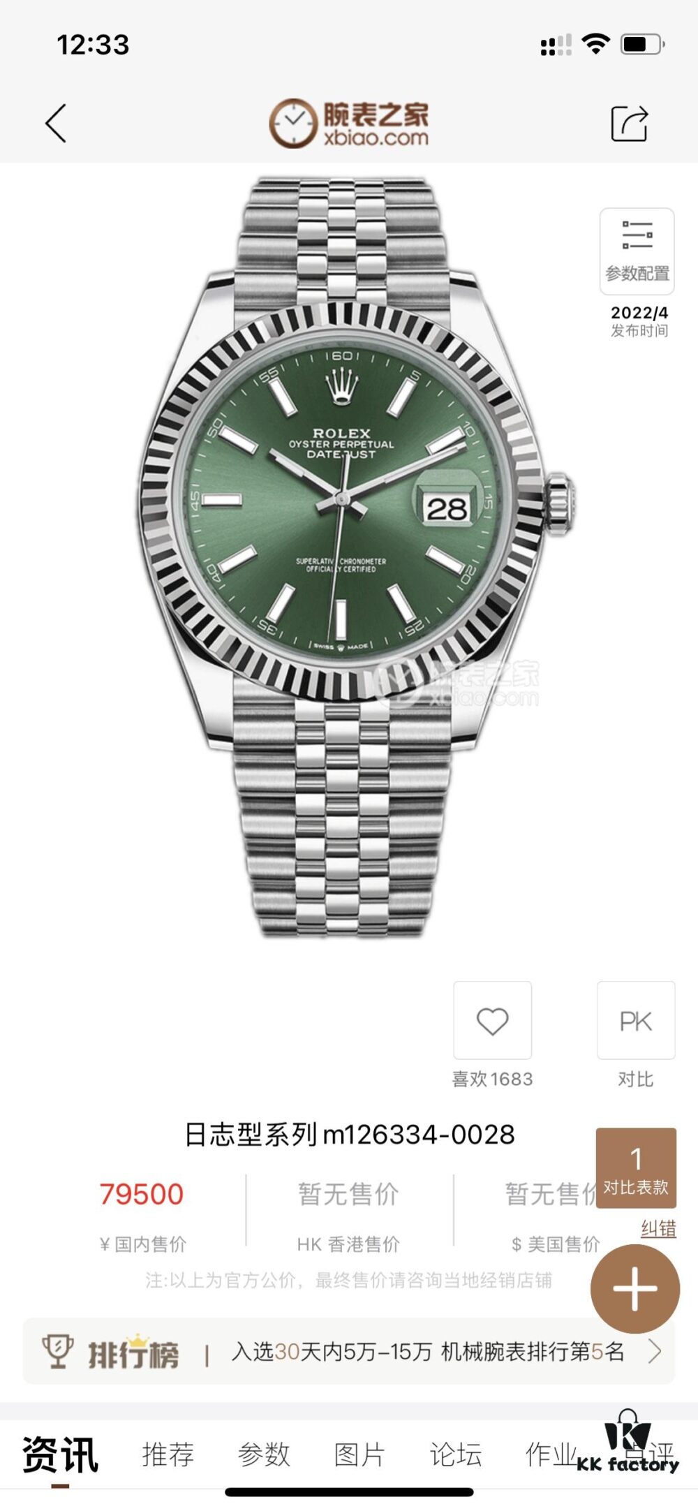 Rolex Datejust 41mm, Thickness 11.7mm, Green Dial, Official Website Image!