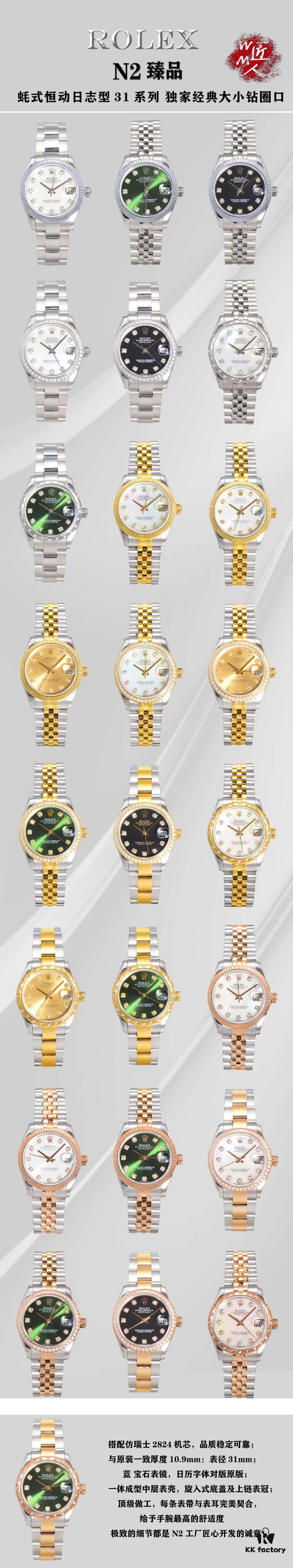 N2 Premium 【Affordable Price】 Oyster Perpetual Datejust 31 Series with Exclusive Classic Diamond Bezel