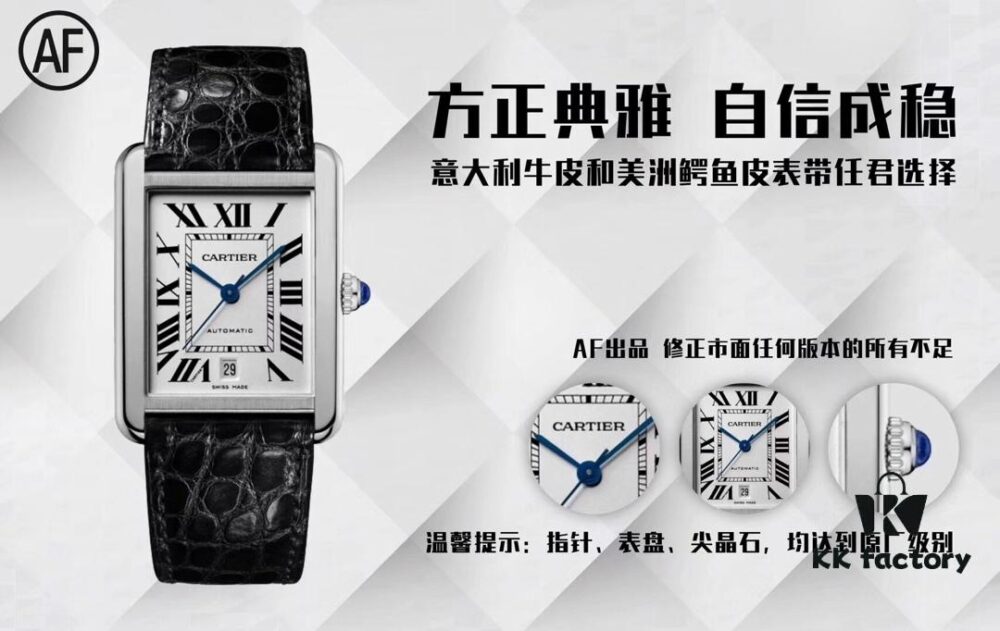 AF Year-End Masterpiece: 'Square Elegance, Dominating All Directions' – Cartier Tank Series W5200027 Watch