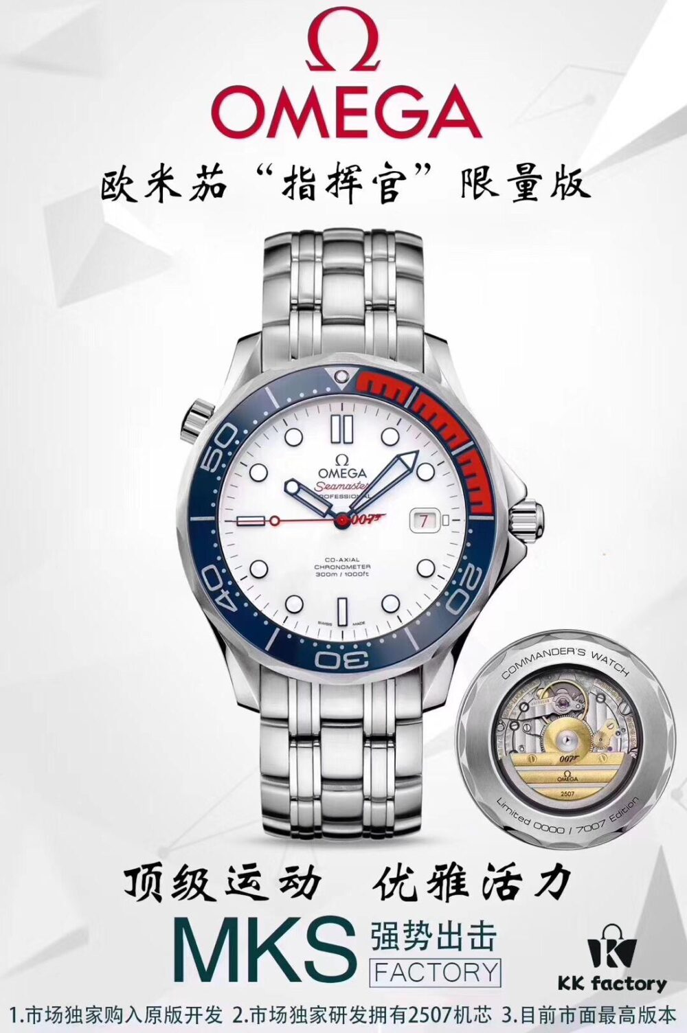 Omega Seamaster Commander Limited Edition