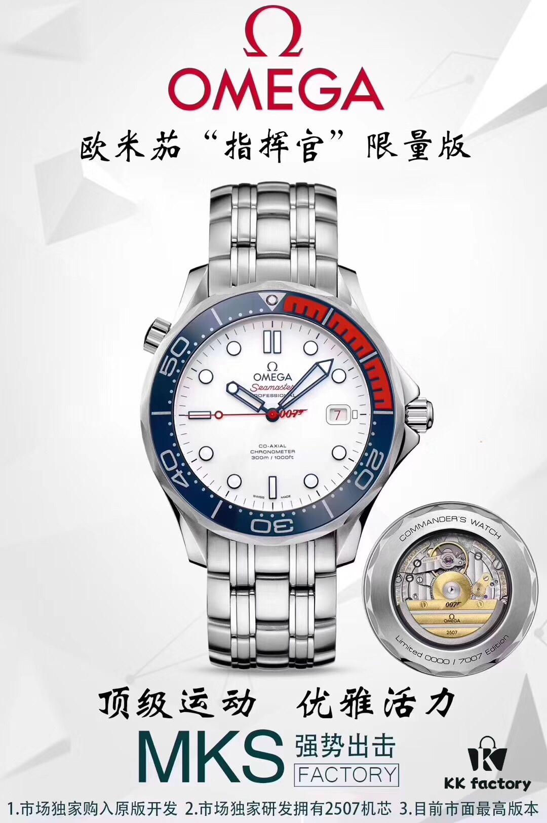 Omega Seamaster Commander Limited Edition