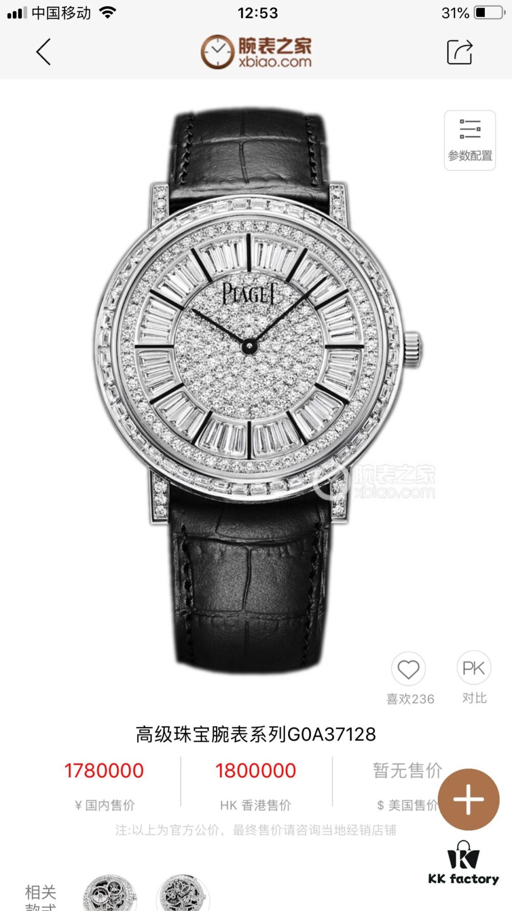 Piaget Altiplano Series Men's Leather Strap Watch with Baguette and Round Diamonds