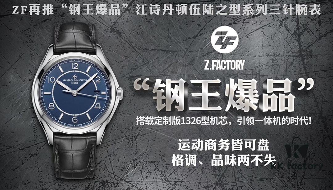 ZF Unveils 'Steel King' Masterpiece: Vacheron Constantin Historiques 222 Series Three-Hand Watch