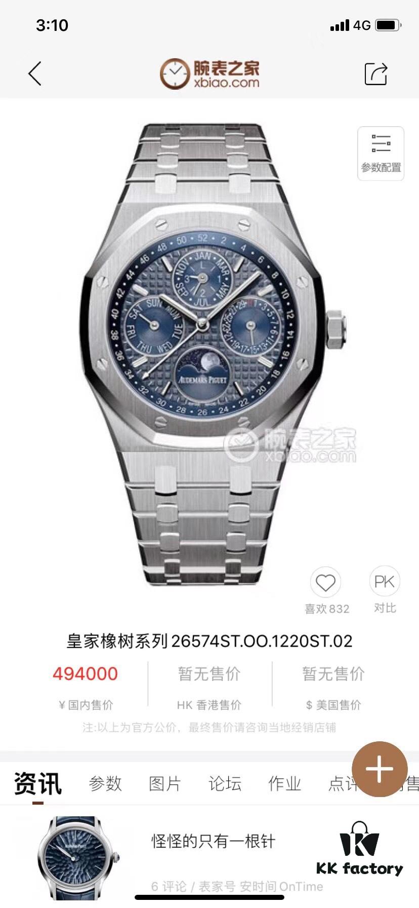 JH Factory Year-End Masterpiece, AP Royal Oak 26574, 26606 King of Value for Money!