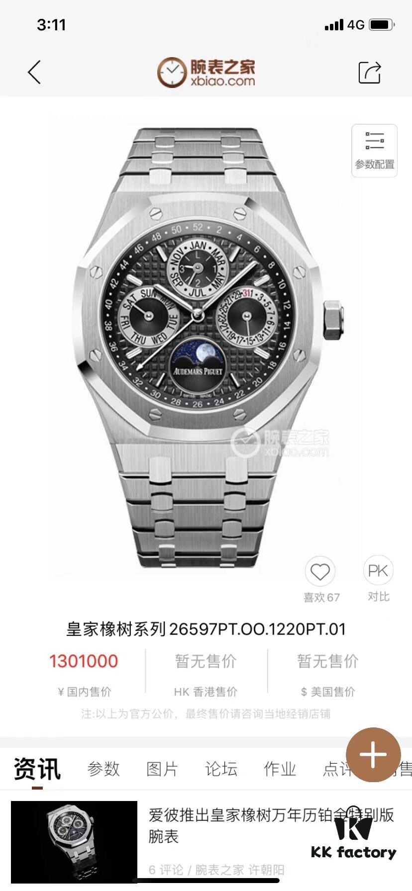 JH Factory Year-End Masterpiece: Royal Oak 26574, 26606 The King of Value!