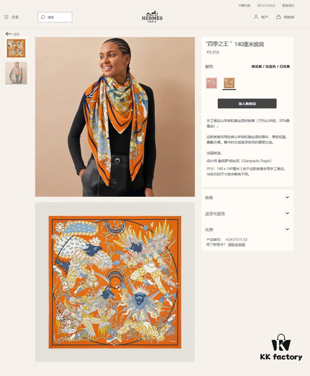 Four Seasons King 140 Cashmere Scarf - Hermes Counter Hit, 70% Cashmere + 30% Silk, 140cm x 140cm