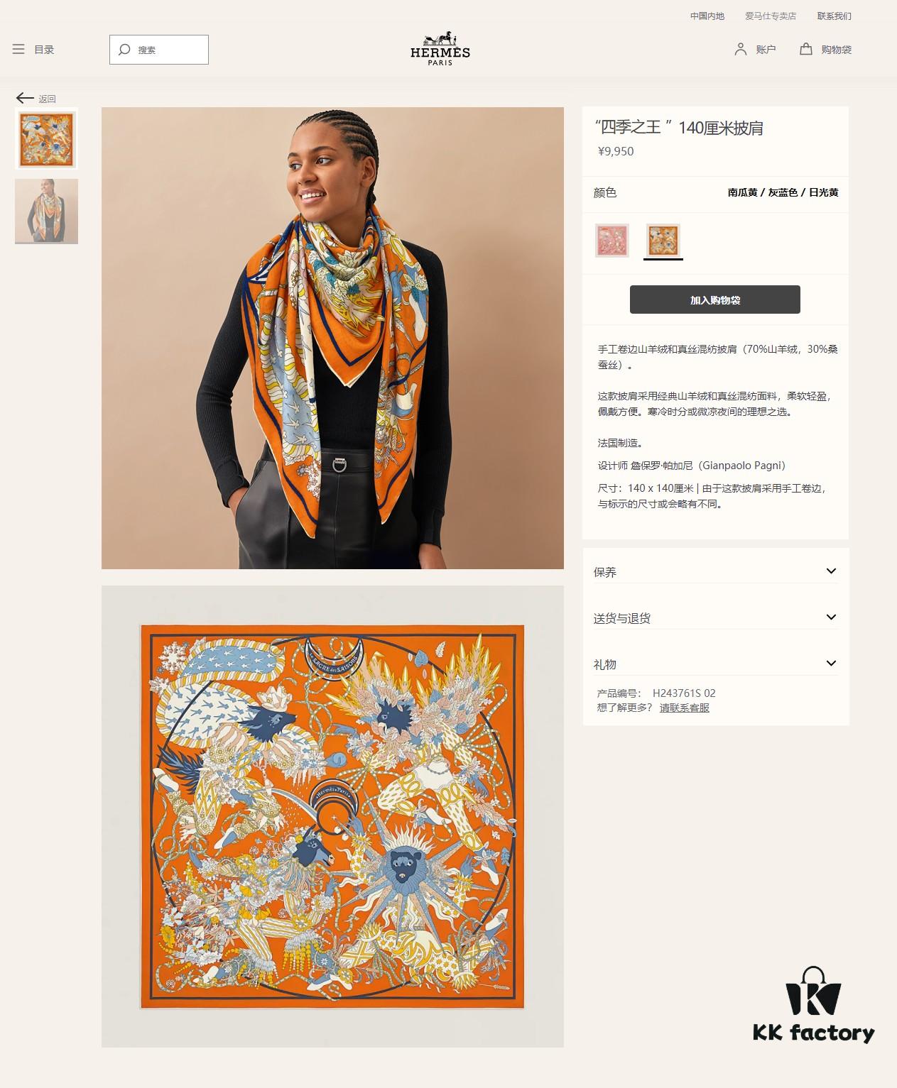 Four Seasons King 140 Cashmere Scarf - Hermes Counter Hit, 70% Cashmere + 30% Silk, 140cm x 140cm