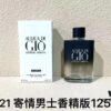 Giorgio Armani Acqua di Gio for Men 125ml Perfume: Parfum Edition, Intense Edition, Eau de Parfum Edition