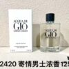 Giorgio Armani Acqua di Gio for Men 125ml Perfume: Parfum Edition, Intense Edition, Eau de Parfum Edition