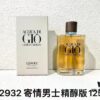 Giorgio Armani Acqua di Gio for Men 125ml Perfume: Parfum Edition, Intense Edition, Eau de Parfum Edition