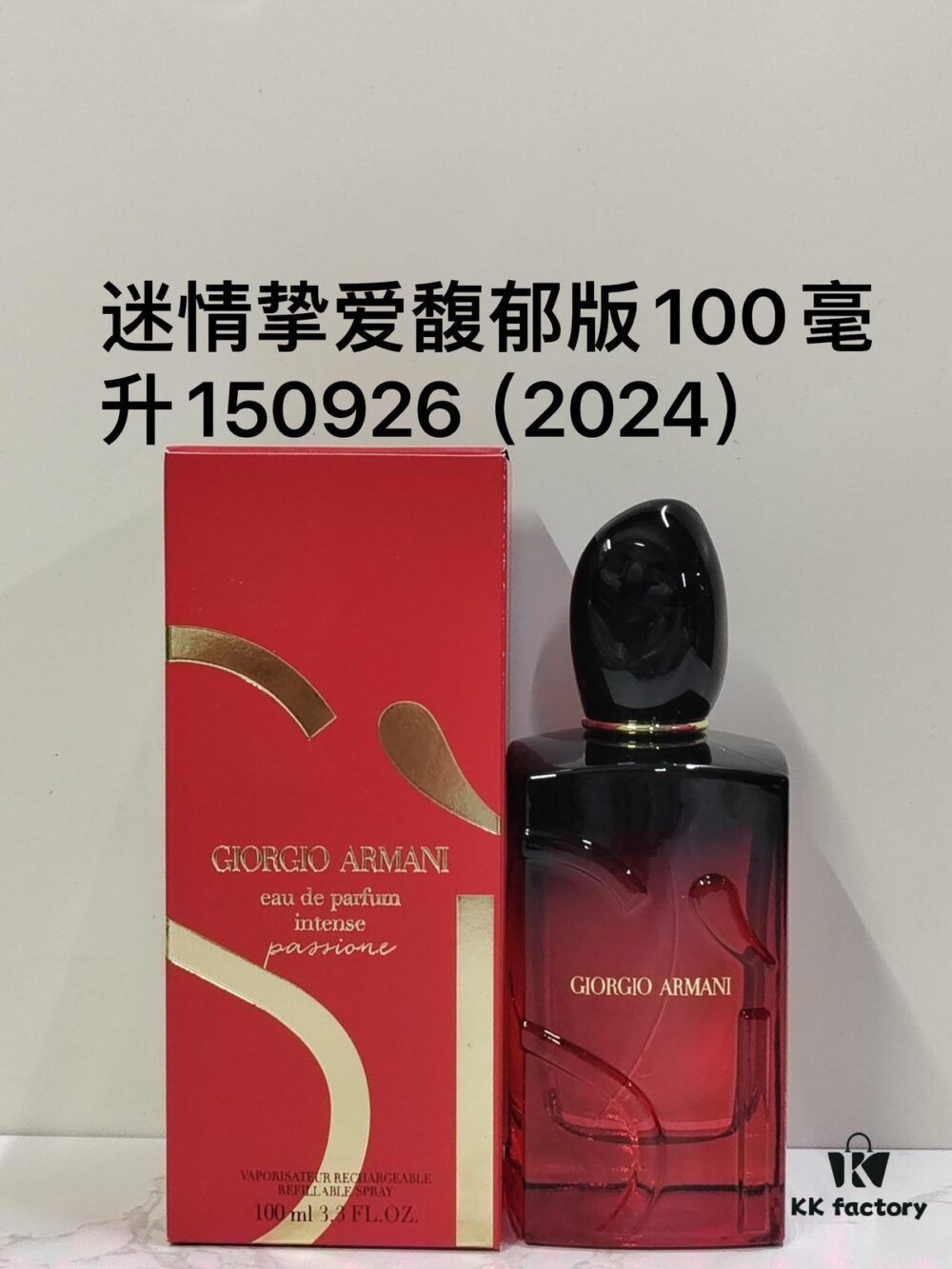 Giorgio Armani Si Passion Intense 100ml