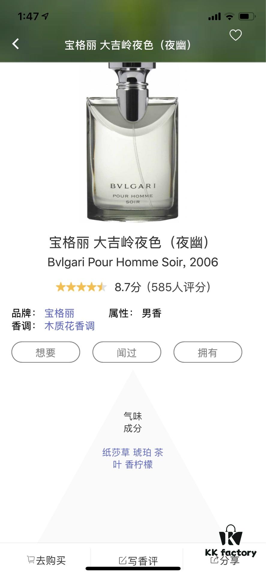 Bvlgari Pour Homme Soir Night Tea Limited Edition Men's Perfume 100ml