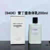 Chanel Les Eaux Body Lotion 200ml - Scents: Paris, Edinburgh, Riviera, Venice