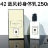 50 Jo Malone Body Lotions: 250 British Pear, 250 Bluebell, 250 Lime, 250 Sea Salt, 250 Orange Blossom, 250 Red Rose, 250 Apricot Blossom