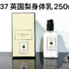 50 Jo Malone Body Lotions: 250 British Pear, 250 Bluebell, 250 Lime, 250 Sea Salt, 250 Orange Blossom, 250 Red Rose, 250 Apricot Blossom
