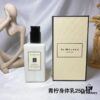 Jo Malone Body Cream 250ml - Counter Version